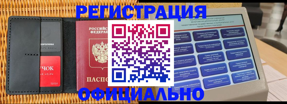временная регистрация купить в Нюрбе